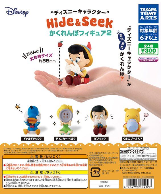 ディズニーキャラクター　Hide&Seek かくれんぼフィギュア2