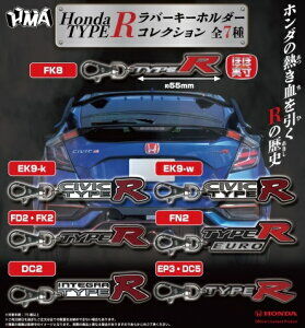 Honda TYPE R　ラバーキーホルダーコレクション