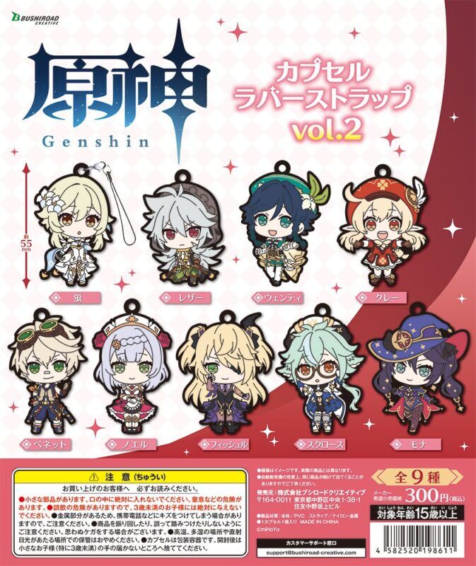 ガチャ22年5月再販】原神 カプセルラバーストラップ vol.2【ブシロード】 | あにガチャどっとこむ