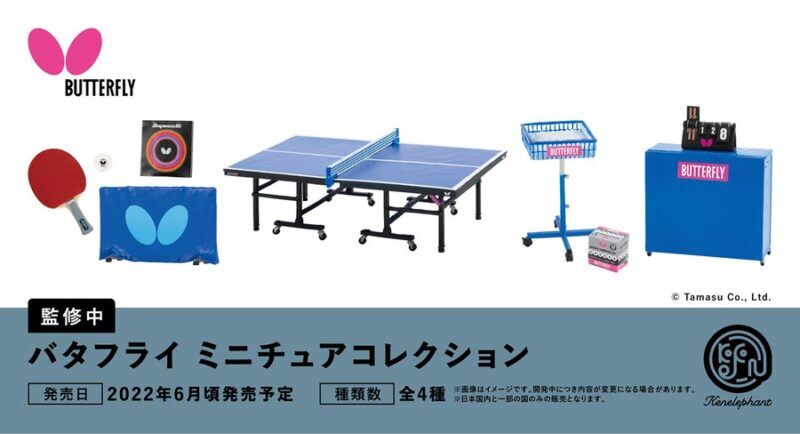 バタフライミニチュアコレクション