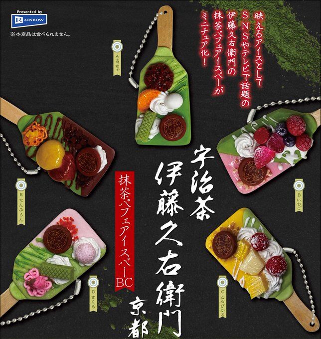伊藤久右衛門抹茶パフェアイスバー