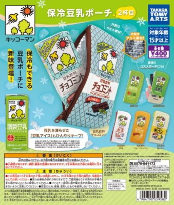 ガチャ22年6月発売 キッコーマン豆乳 保冷豆乳ポーチ2杯目 タカラトミーアーツ あにガチャどっとこむ