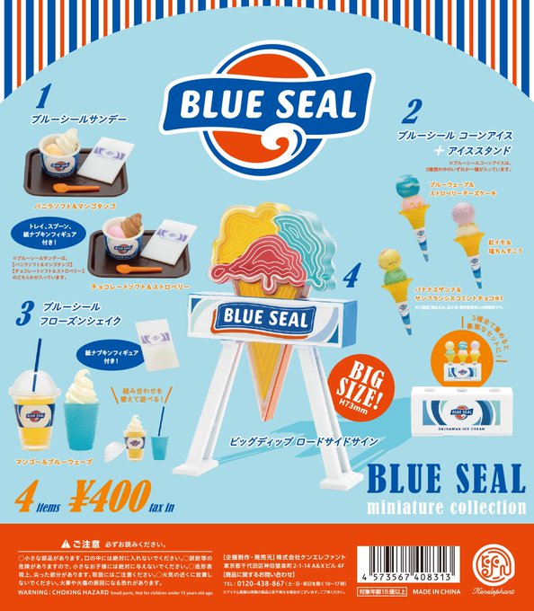 BLUE SEAL miniature collection