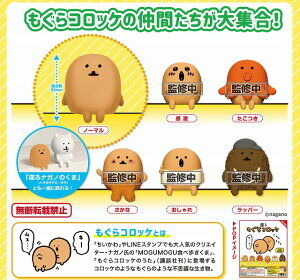 ガチャ22年7月発売 座るもぐらコロッケ キタンクラブ あにガチャどっとこむ