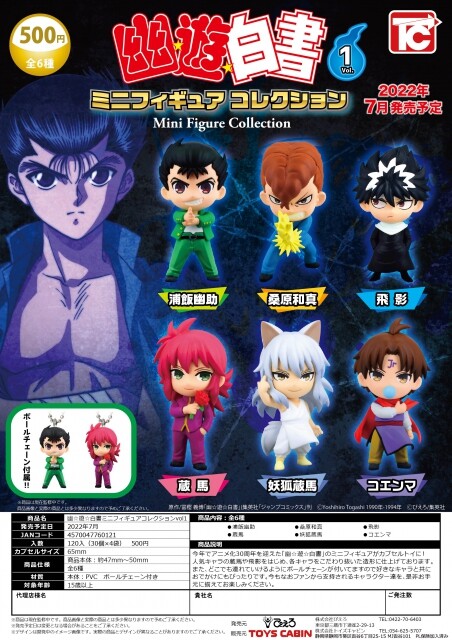 ガチャ22年8月発売 幽遊白書ミニフィギュアコレクションvol 1 トイズキャビン あにガチャどっとこむ