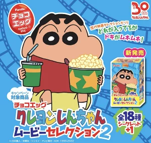 食玩22年8月発売 チョコエッグ クレヨンしんちゃん ムービーセレクション2 フルタ あにガチャどっとこむ