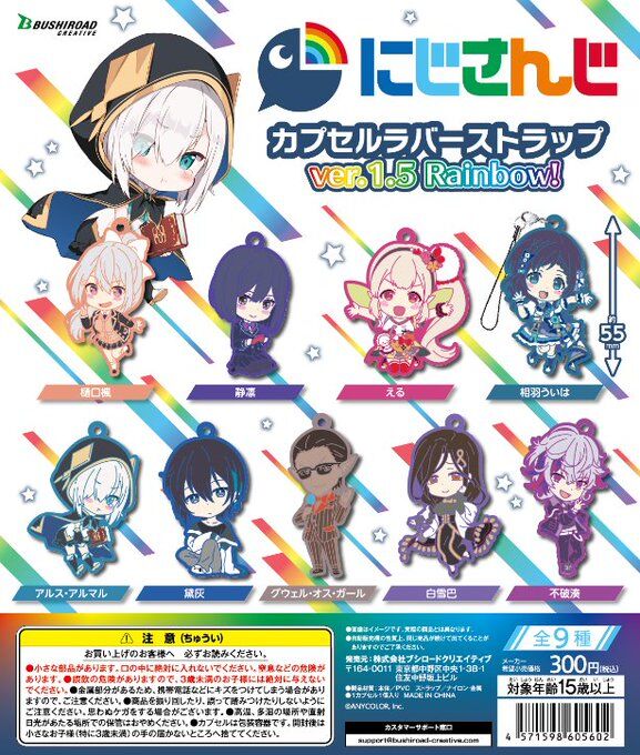 にじさんじ カプセルラバーストラップver.1.5 Rainbow!