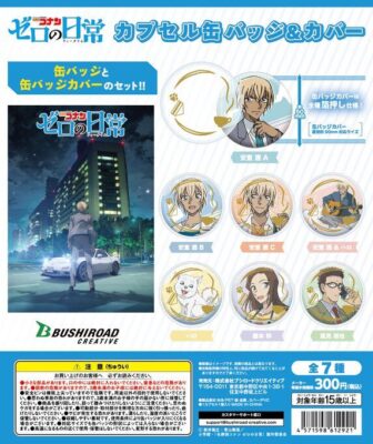 ガチャ22年7月発売 名探偵コナン ゼロの日常 カプセル缶バッジ カバー ブシロード あにガチャどっとこむ