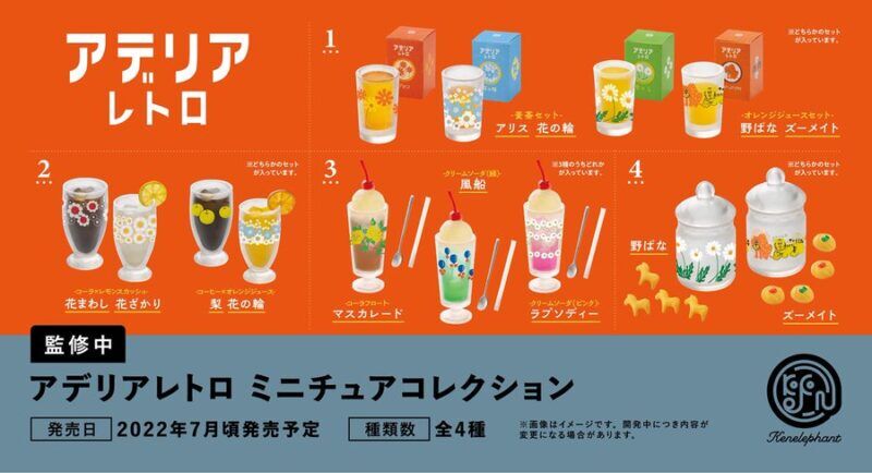 ケンエレファントガチャガチャ アデリアレトロ 全９個コンプリートセット 【SALE／68%OFF】