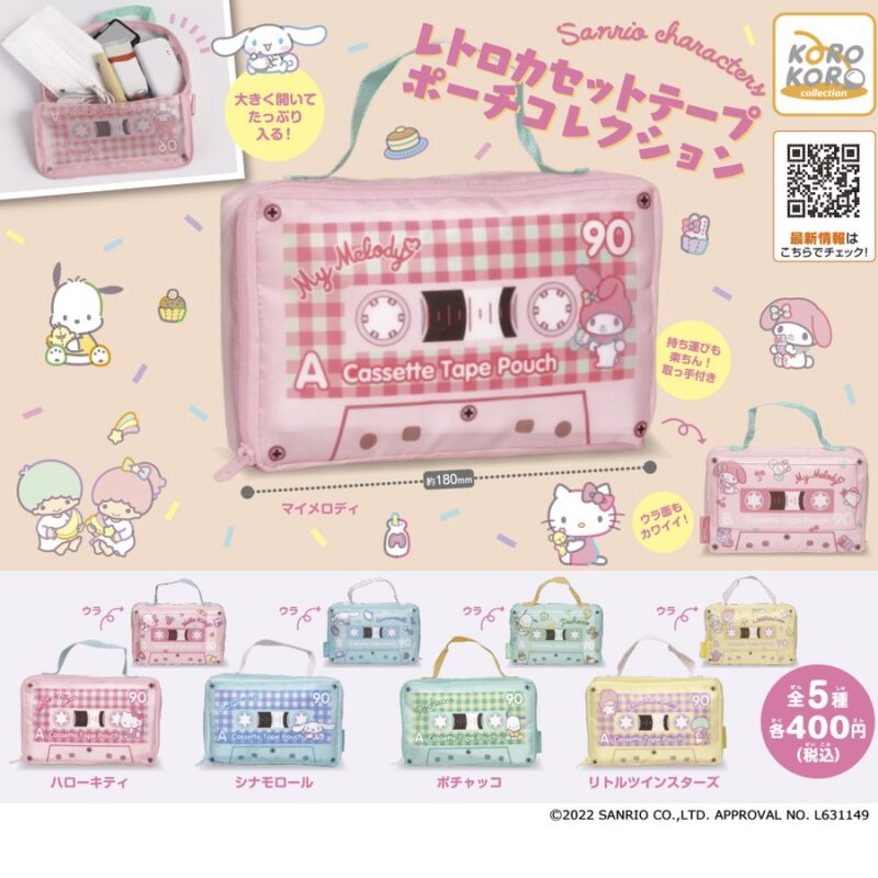 ガチャ22年6月発売 サンリオキャラクターズ レトロカセットテープポーチコレクション アイピーフォー あにガチャどっとこむ