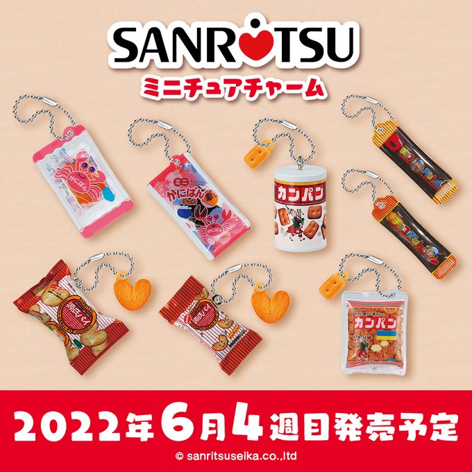 三立製菓 ミニチュアチャームコレクション