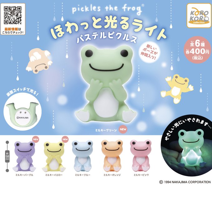 pickles the frog(かえるのピクルス)ほわっと光るライト パステルピクルス