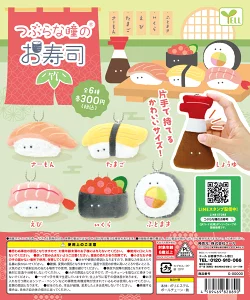 ガチャ22年4月発売 つぶらな瞳のお寿司 竹 エール あにガチャどっとこむ