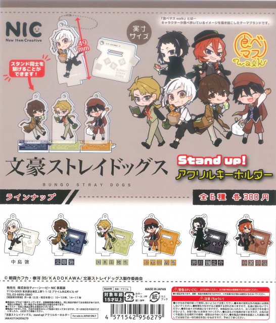 文豪ストレイドッグス　Stand up!アクリルキーホルダー