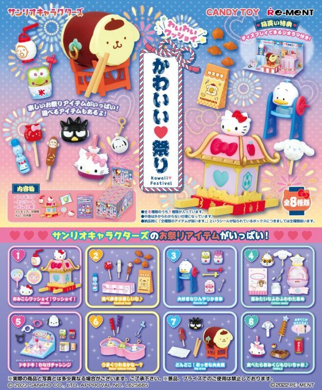 食玩22年9月発売】サンリオキャラクターズ わいわいワッショイ かわいい♡祭り【リーメント】 | あにガチャどっとこむ