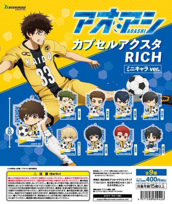 ガチャ22年8月発売】アオアシ カプセルアクスタRICH ミニキャラver
