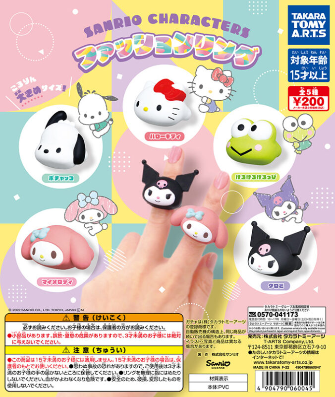ガチャ】みんなのクロミこれくしょん 全5種フルコンプ