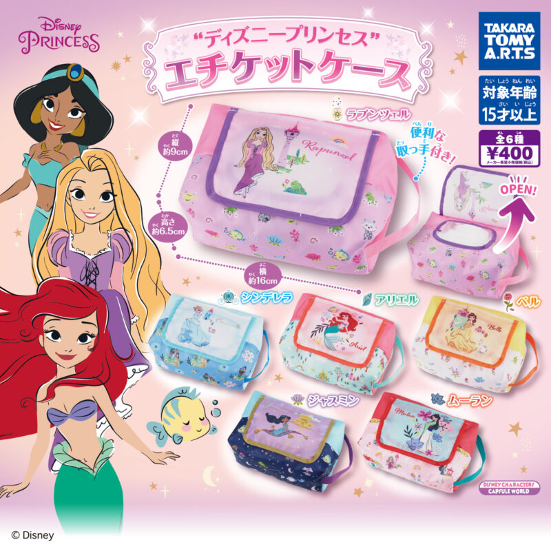 ガチャ22年7月発売 ディズニープリンセス エチケットケース タカラトミーアーツ あにガチャどっとこむ