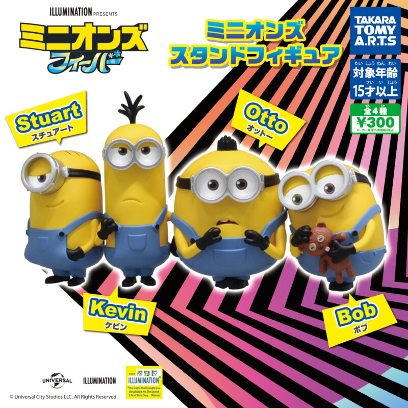 ガチャ22年7月発売】ミニオンズ スタンドフィギュア【タカラトミーアーツ】 | あにガチャどっとこむ