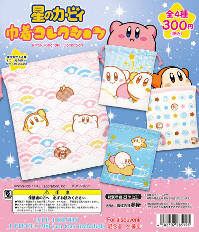 星のカービィ巾着コレクション