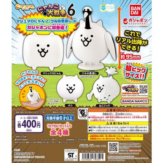 カプキャラ にゃんこ大戦争 6