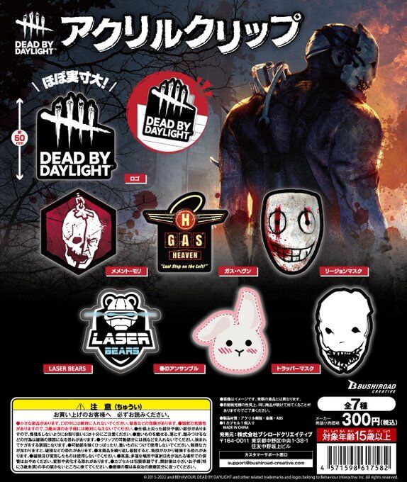 ガチャ22年8月発売】Dead by Daylight アクリルクリップ【ブシロード】 | あにガチャどっとこむ ガチャ22年8月発売】Dead by Daylight アクリルクリップ【ブシロード】 | あにガチャどっとこむ
