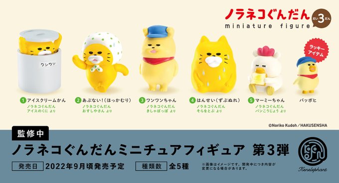 ガチャ22年11月発売】ノラネコぐんだん ミニチュアフィギュア 第3弾