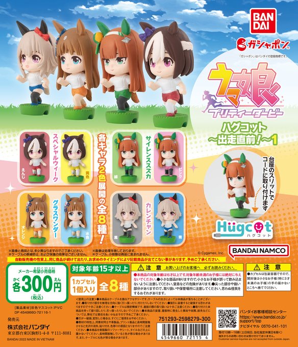 ガチャ22年8月発売 ウマ娘プリティーダービー ハグコット 出走直前 1 バンダイ あにガチャどっとこむ ガチャ22年8月発売 ウマ娘プリティーダービー ハグコット 出走直前 1 バンダイ あにガチャどっとこむ