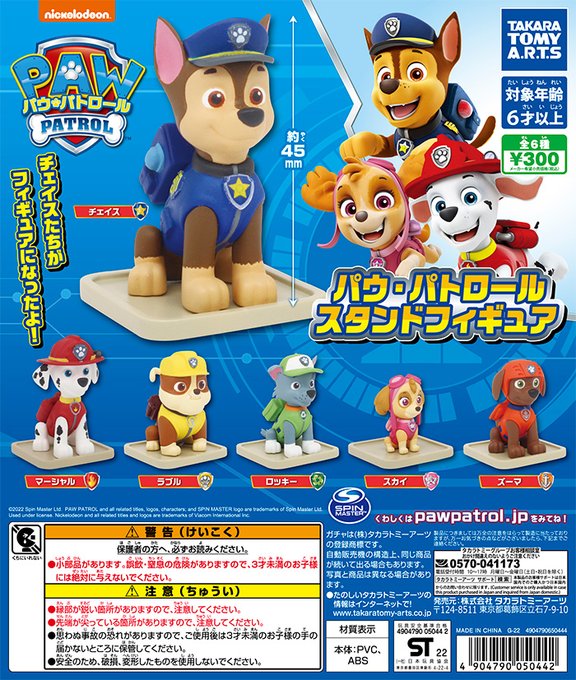 (1606)タカラトミー パウパトロール  8台 フルコンプリート