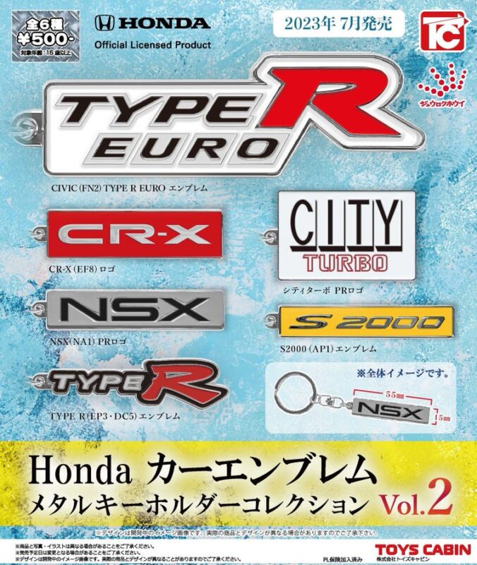 Honda カーエンブレム メタルキーホルダーコレクションVol.2