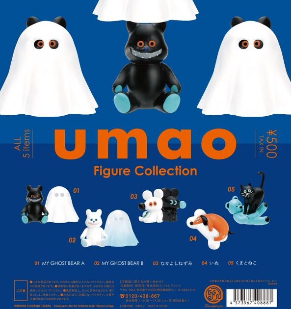 umao Figure Collection