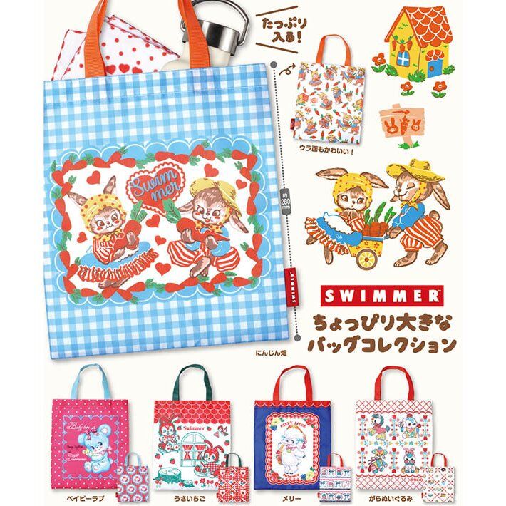 SWIMMERちょっぴり大きなバッグコレクション