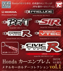 Honda カーエンブレム メタルキーホルダーコレクションVol.1