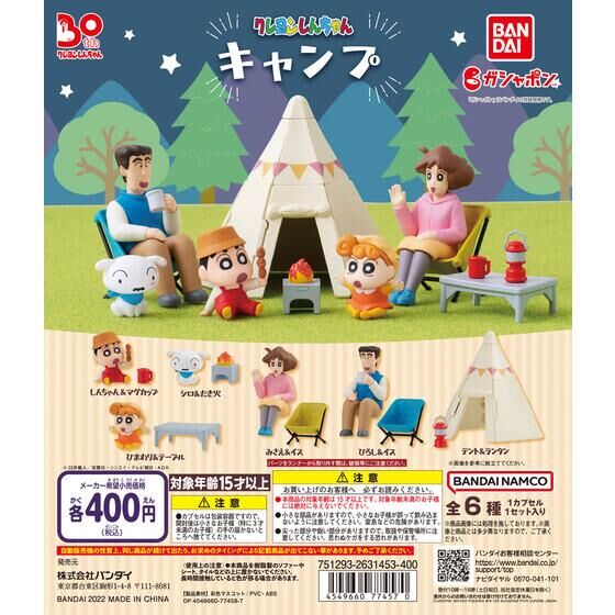 クレヨンしんちゃん　キャンプ