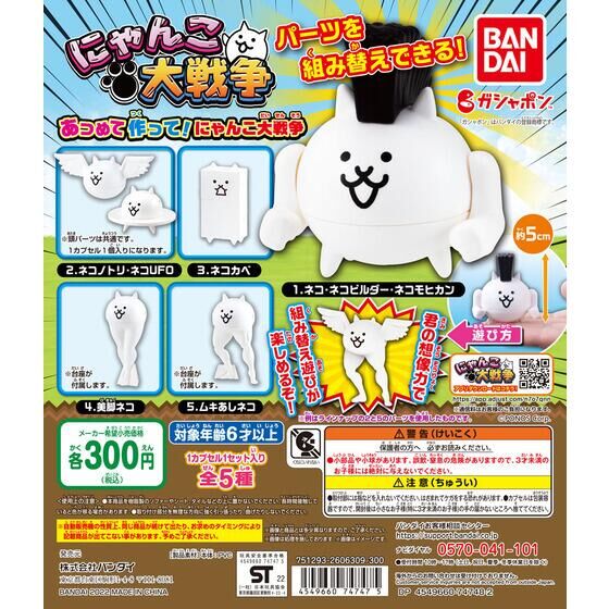 ガチャ22年9月再販】にゃんこ大戦争 あつめて作って!にゃんこ大戦争 