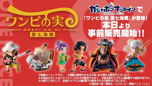 From TV animation ONE PIECE ワンピの実 第七海戦