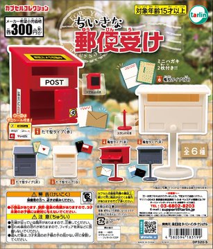 ちいさな郵便受け