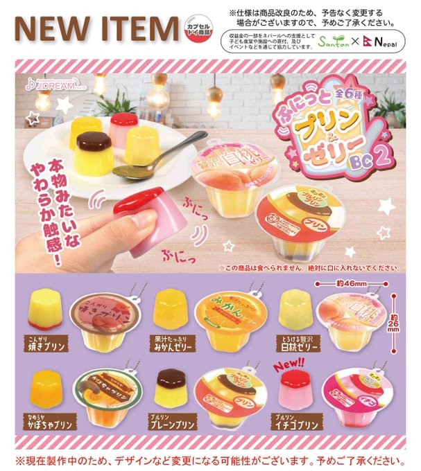 ぷにっとプリン＆ゼリーBC2