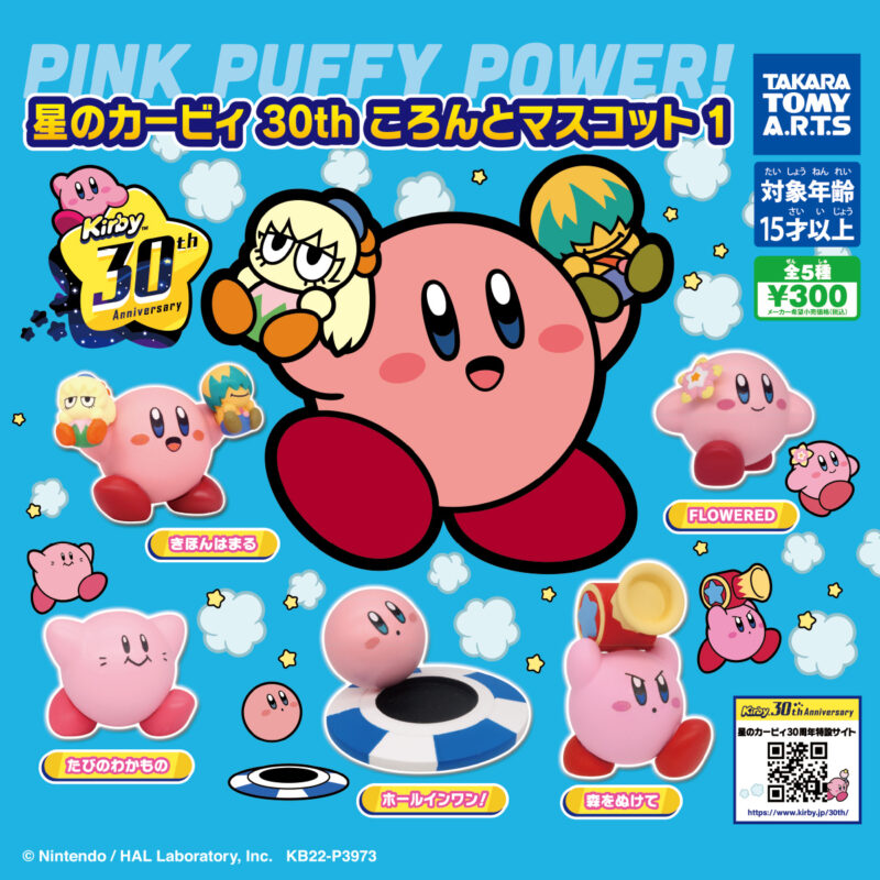 ガチャ22年9月発売】星のカービィ30thころんとマスコット1【タカラトミーアーツ】 | あにガチャどっとこむ