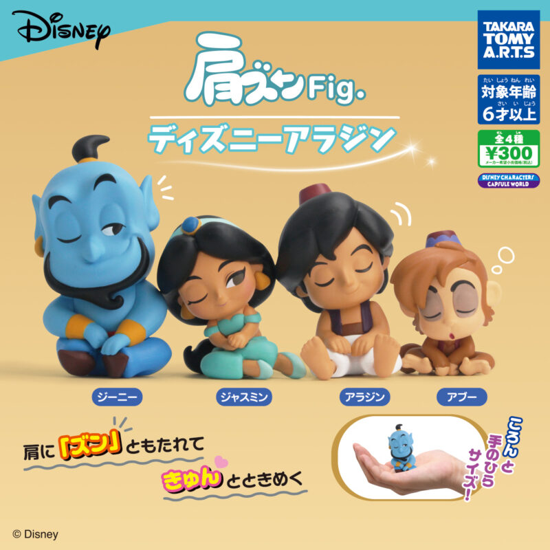 肩ズンFig. ディズニーアラジン