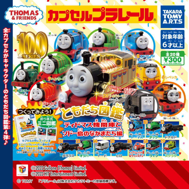 機関車トーマス まとめ売り - メルカリ