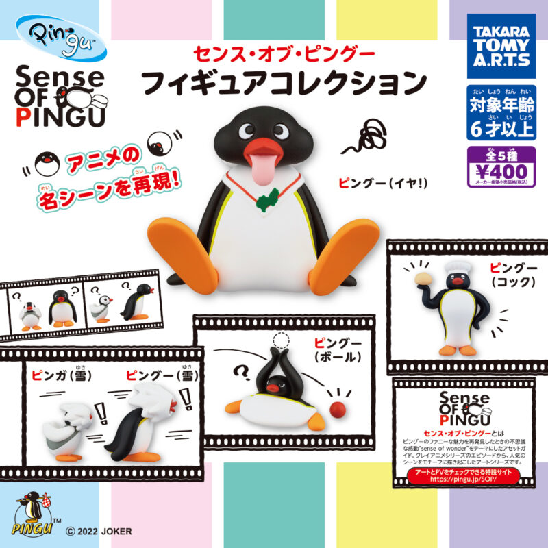 ピングー Sense of Pingu フィギュアコレクション