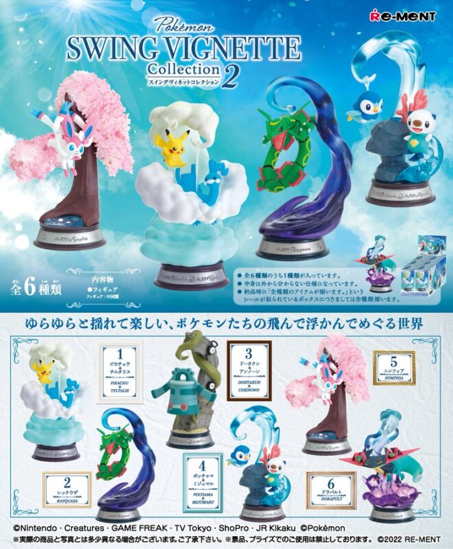 ポケットモンスター　SWING VIGNETTE Collection 2