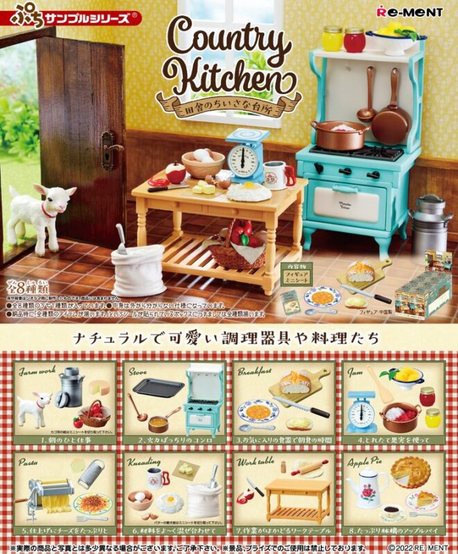 Country Kitchen 田舎のちいさな台所