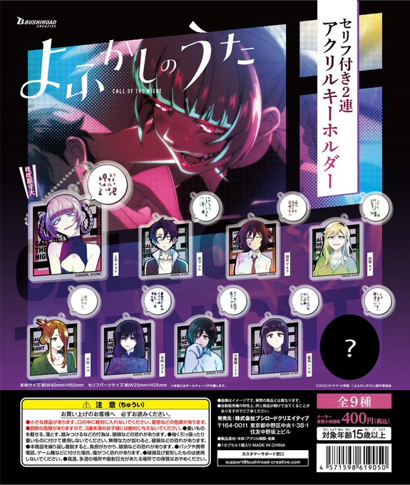 よふかしのうた セリフ付き2連アクリルキーホルダー