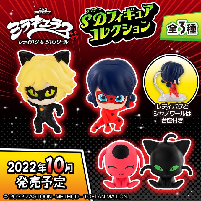期間限定 ミラキュラス マスコットぬいぐるみ SDフィギュア en-dining