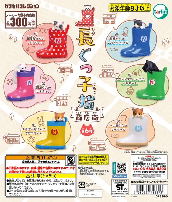 長ぐつ子猫商店街