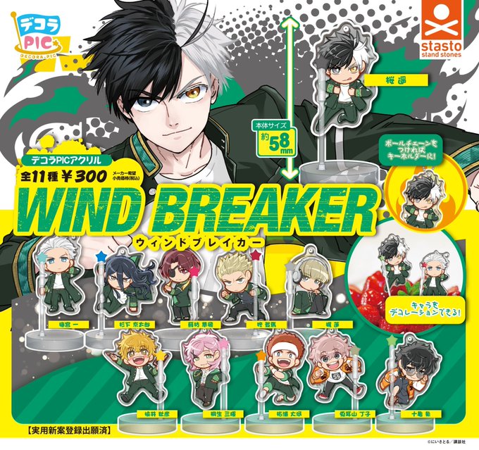 デコラPICアクリル WIND BREAKER