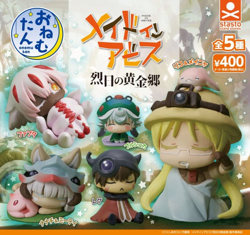 おねむたん メイドインアビス烈日の黄金郷