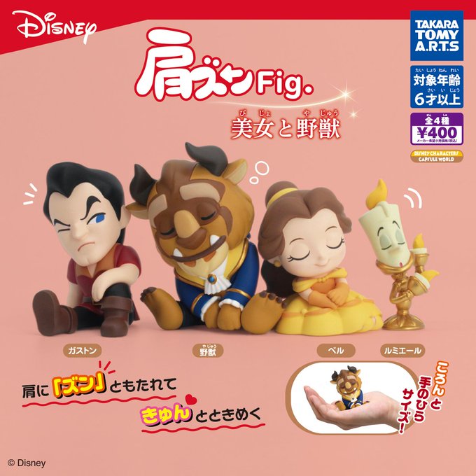 肩ズンFig. 美女と野獣
